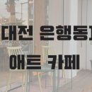 대전역 근처 회의공간 애트_AT