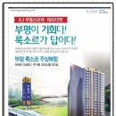 [인천분양정보]부평역 3분 계약금 1000만원으로 입주까지 ! 아파트&주거용오피스텔 이미지