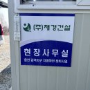 (주)재경건설 이미지