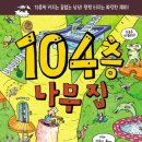 나무의집 이미지