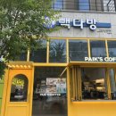 빽다방전주 - 전주시 덕진구 건산로 254 | 빽다방전주