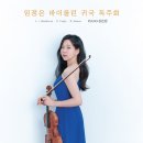 2024 대구학생문화센터 송년음악회 | 임정은 바이올린 귀국 독주회 (2026. 6. 28. SUN)