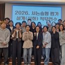 전남교육연수원 서·논술형 평가설계(심화) 직무연수 운영[미래교육신문] 이미지