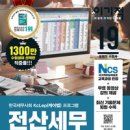 2019.08.03. 전산세무 2급(85회) 합격 후기