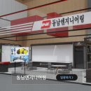 동남엔지니어링 이미지