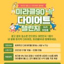 미라클90 이미지