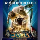 구스범스 이미지