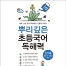 뿌리깊은국어