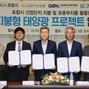 포항태양광발전소 이미지