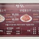 명당 오리불고기 이미지