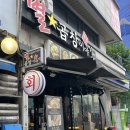 길동역곱창맛집 별곱창이야기 가격 메뉴 솔직후기