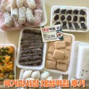 대성떡집 - 경주시 어일3길 26 | 대성떡집