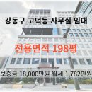 (주) 우진산전 고덕사옥 | 고덕 비즈밸리 임대 - 전용 198평 단독층 사무실, 즉시입주가능 타층추가 계약 가능