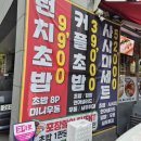 419 | 창동 연어롤 맛집 419초밥 후기 ㅣ 메뉴, 가격 등