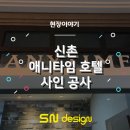 애니타임 호텔 이미지
