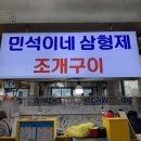 민석이네삼형제