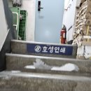 호성인쇄 이미지