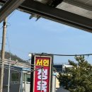 서연 정육식당