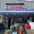 신선로수산 | 천북굴단지 “신선로수산”