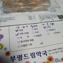 부평드림약국 이미지