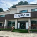 갓지은밥 이미지