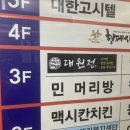 창원 대원동 맛집 대원정 생선구이: 포장 후기