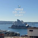 401 | 대한항공 인천공항 - 시드니 직항 KE401 탑승 후기 (가격, 좌석, 충전, 기내식)