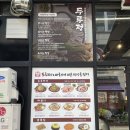 한양두루치기 | 안산 두루치기맛집 짜글이맛집 안산 한양대학교 근처 두루치기 맛집 [두루정] 솔직후기