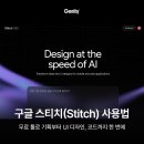ART GRAIN | Google Stitch(스티치)로 기획부터 UI 디자인, 코드까지 한 번에: AI를 활용한 가구 브랜드 랜딩페이지...