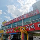 새마을한우구이 이미지