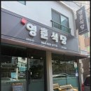 영춘식당 | 제주도맛집! 현지인 점심 맛집 영춘식당, 엄마도 반한 생선구이 후기