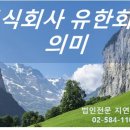 유한회사 안녕하세요