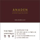 아나덴 슈가링왁싱 선릉점 이미지