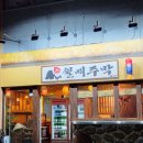 월매주막 네이버블로그