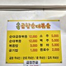 순대곱창 찐맛집 단골 관양동 수촌마을 수정곱창순대볶음
