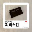 뚜레쥬르 잠실점 | 잠실피부샵 | 피비스킨 수분진정케어 솔직 후기