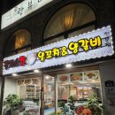 징기스칸양꼬치 이미지
