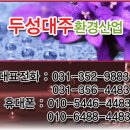 두성대주환경
