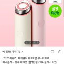 메디큐브 뷰티디바이스 써보신 줌님...!!! 이미지