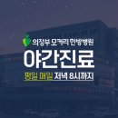 의정부 모커리한방병원 이미지