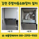 비상소화장치함-1 | 김천 주방자동소화장치 설치 안전시설 준비 안내