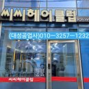 씨씨 헤어클럽