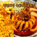 목동맛집 떡볶이 청년다방 목동파리공원점 후기