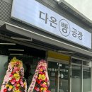 다온빵공장