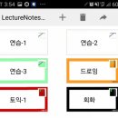 렉쳐노트