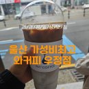 와커피우정점 네이버블로그
