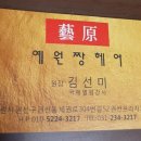 예원짱헤어 이미지