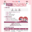 계룡시 치매센터 이미지
