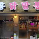 원흥닭발통닭 이미지