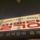얼맥당 면목역점 | 면목 술집 얼맥당 메뉴 및 영업시간